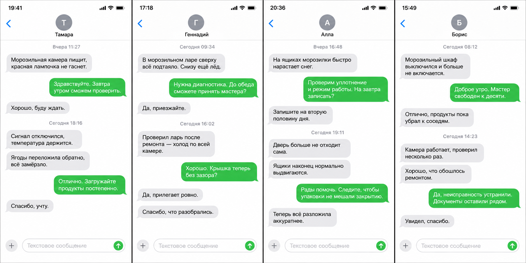 Переписка о ремонте, карточка 16